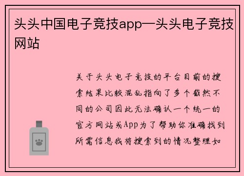 头头中国电子竞技app—头头电子竞技网站
